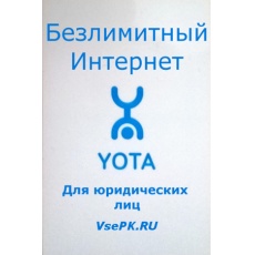 YOTA - безлимитный интернет в частный дом 4G LTE , 20 Мбит. подключить от 1400 руб. в мес.